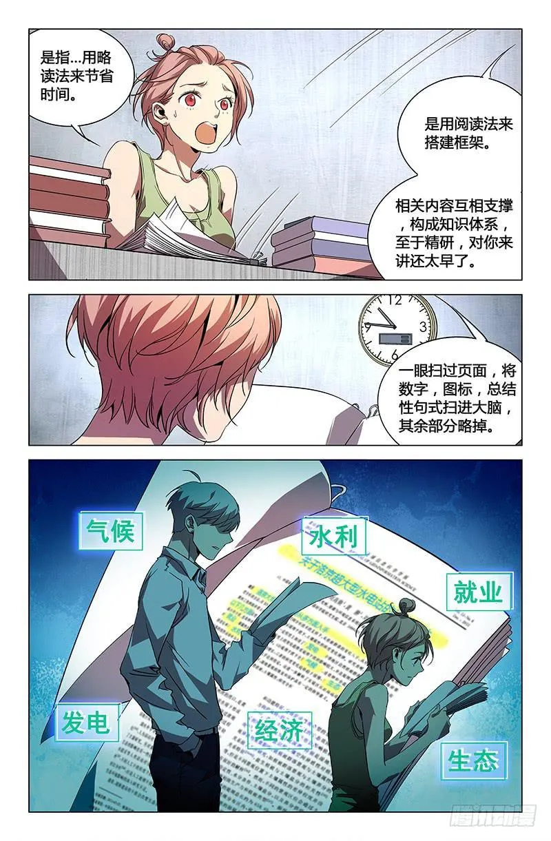 第四十一话 第6页