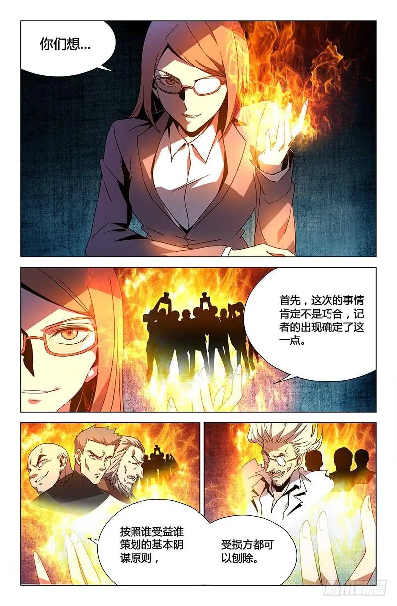 第四十二话 第3页
