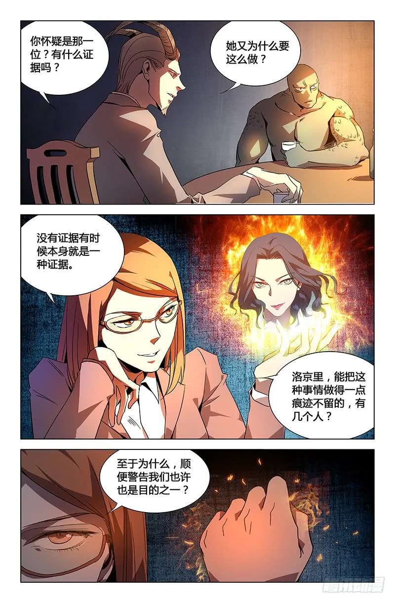 第四十二话 第5页