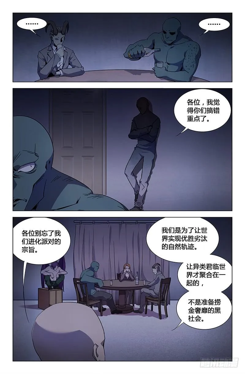 第四十二话 第6页