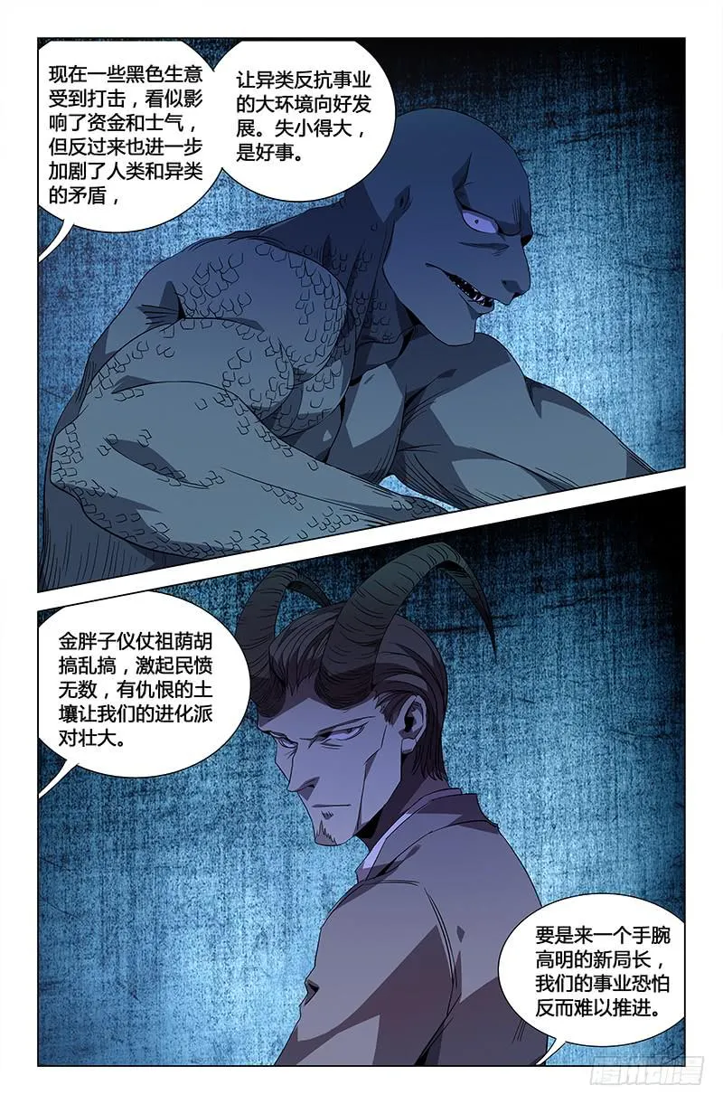 第四十二话 第7页