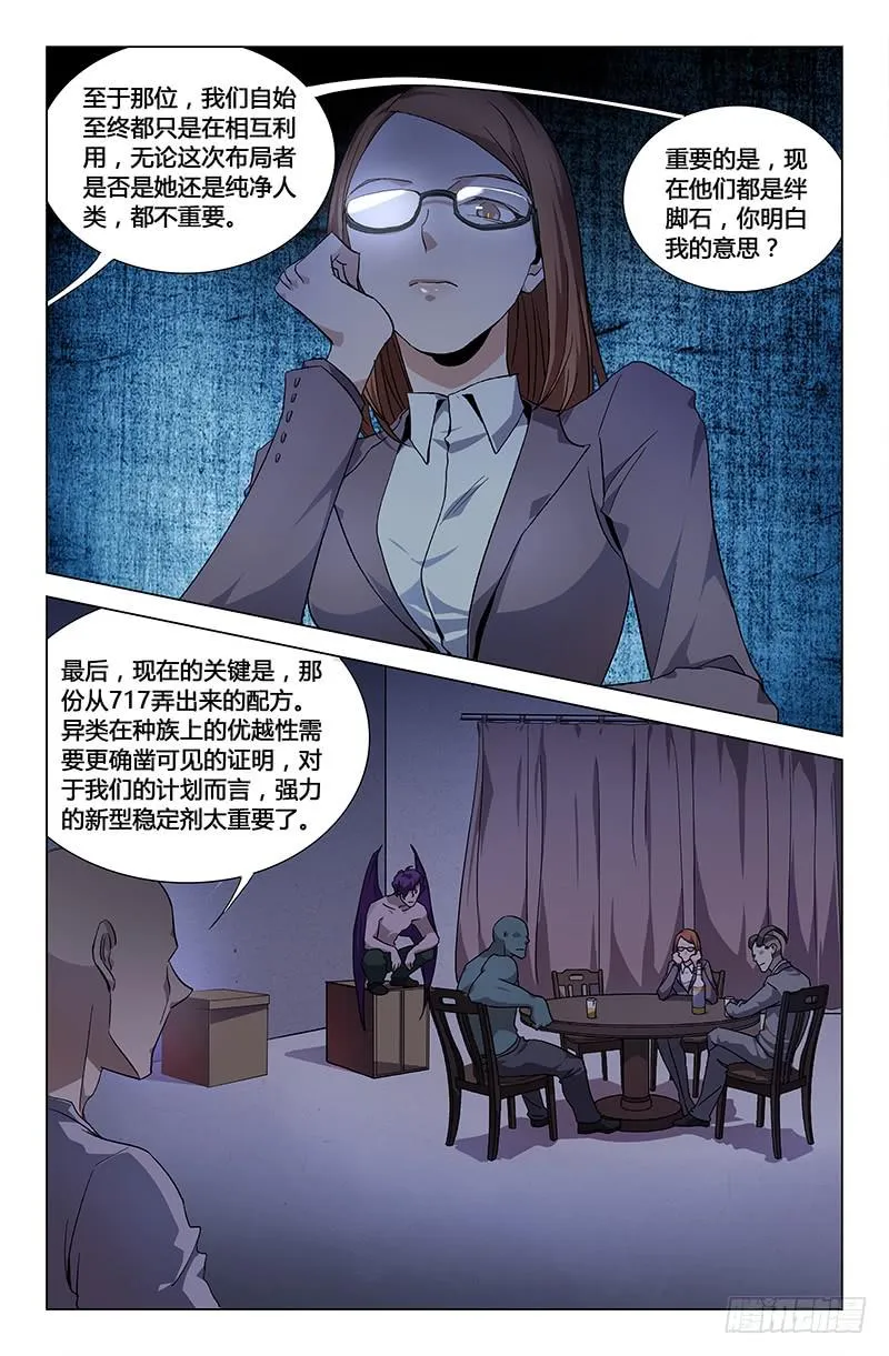 第四十二话 第8页