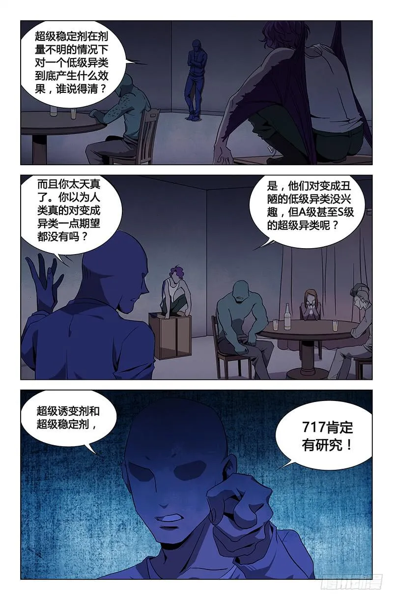 第四十三话 第2页