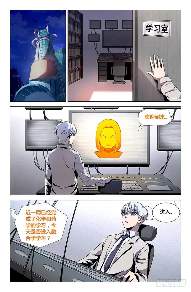 第四十三话 第4页