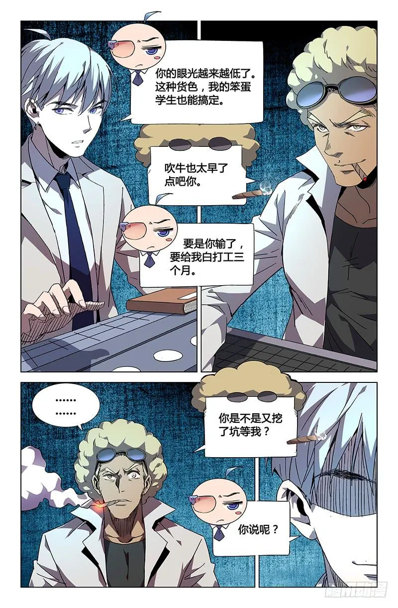 第四十四话 第5页