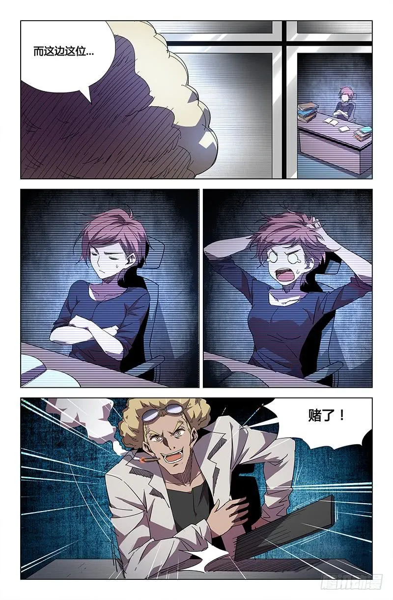 第四十四话 第7页