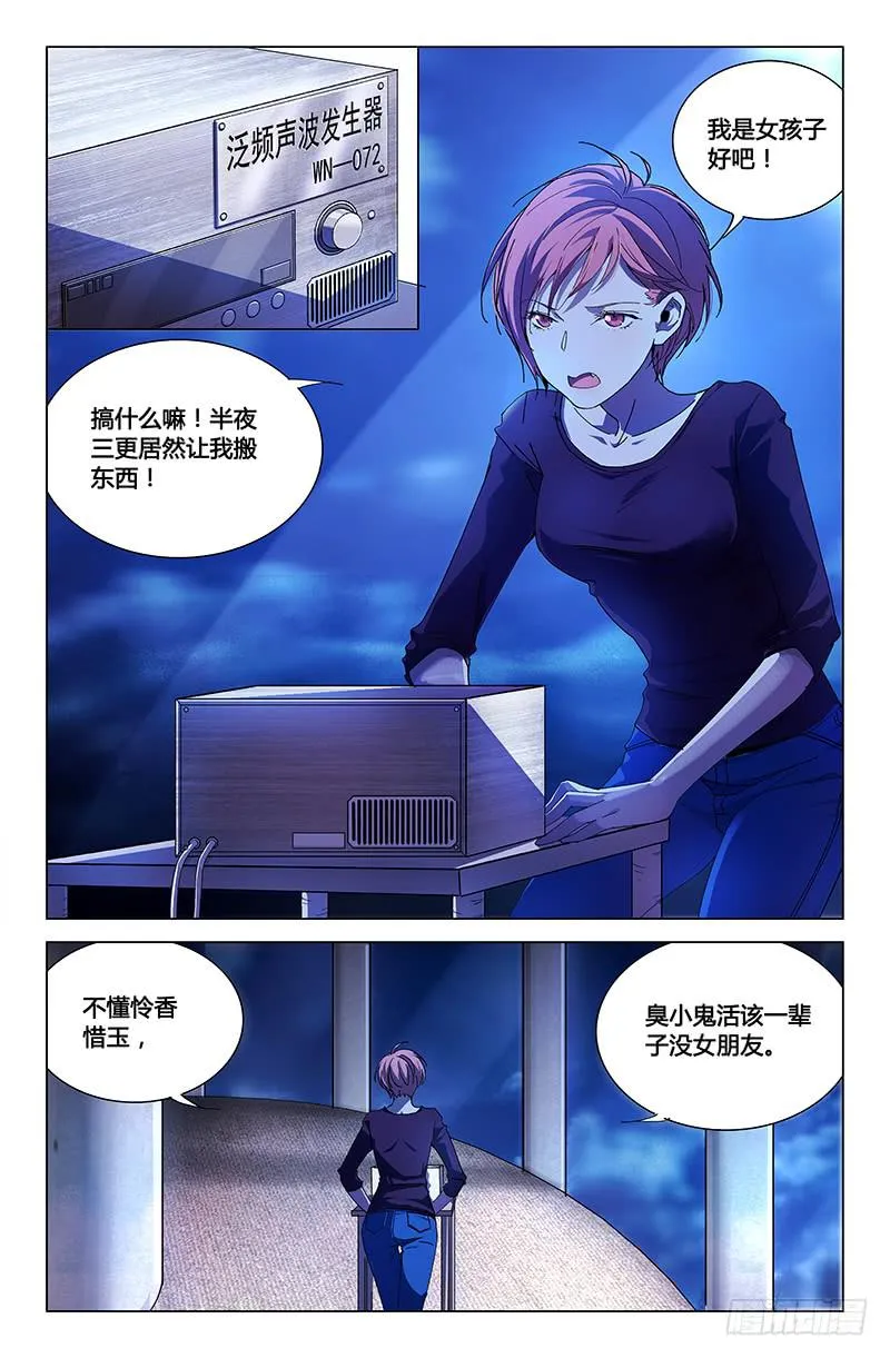 第四十四话 第8页