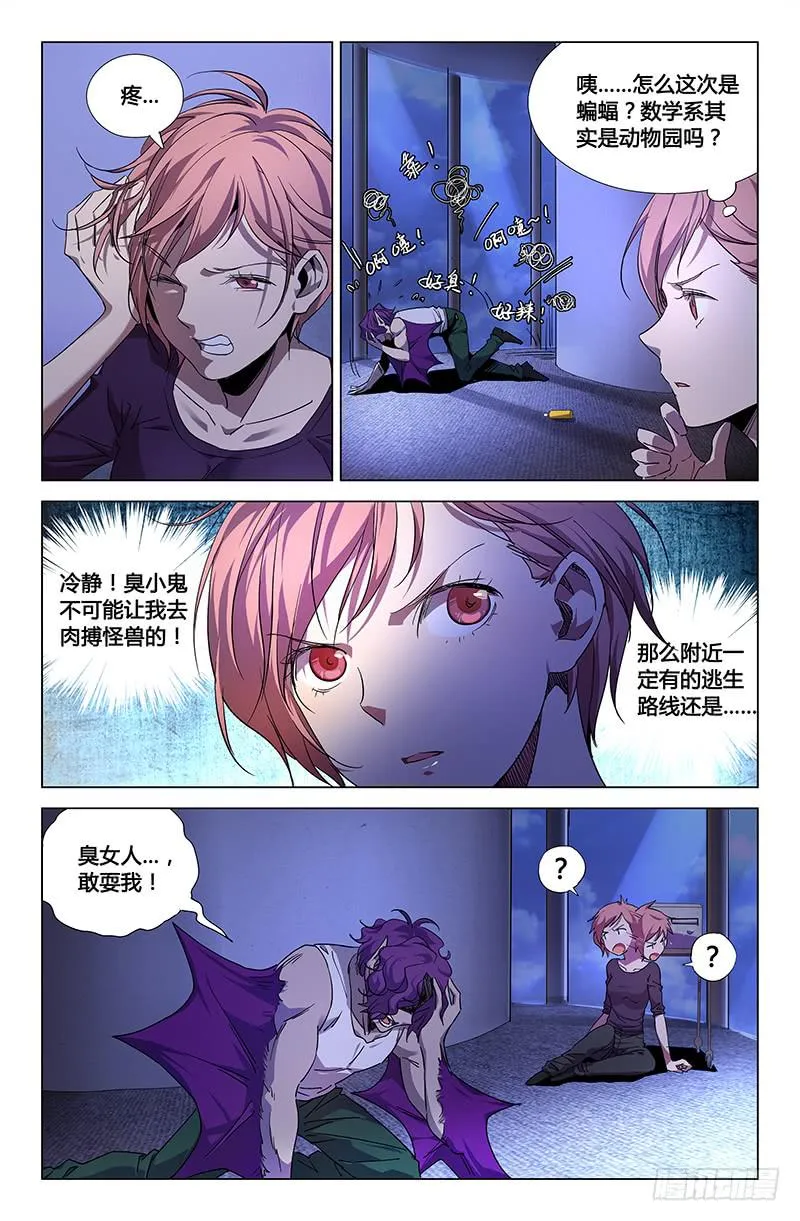 第四十五话 第4页