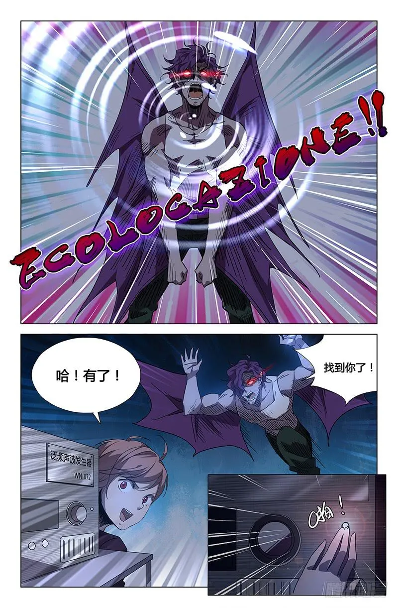 第四十五话 第5页