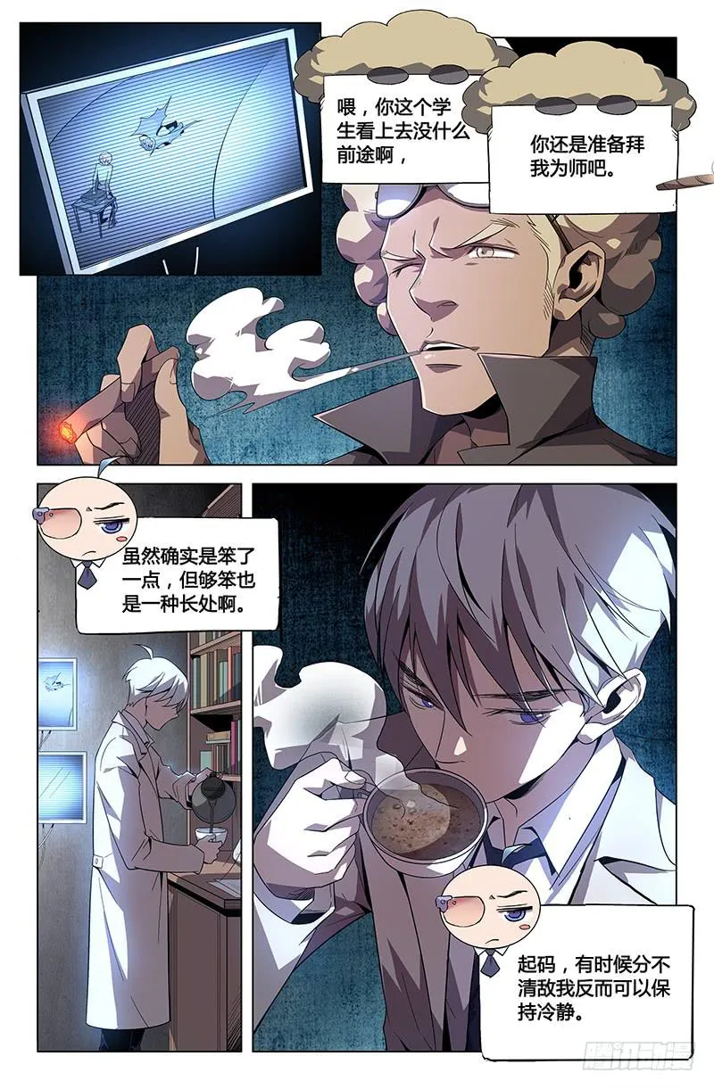 第四十五话 第7页