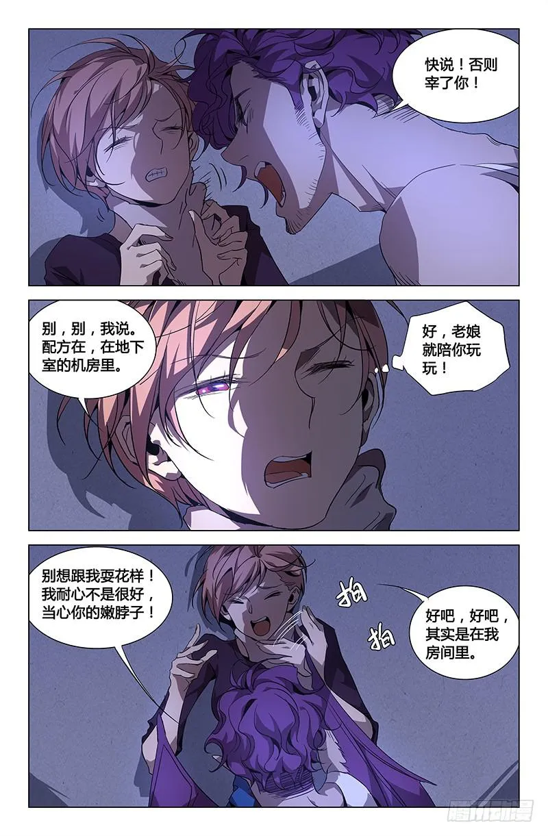 第四十五话 第10页
