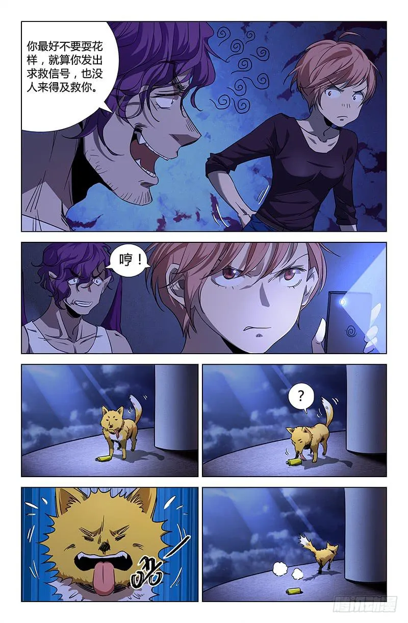 第四十六话 第3页