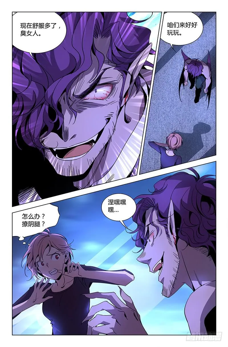 第四十七话 第3页
