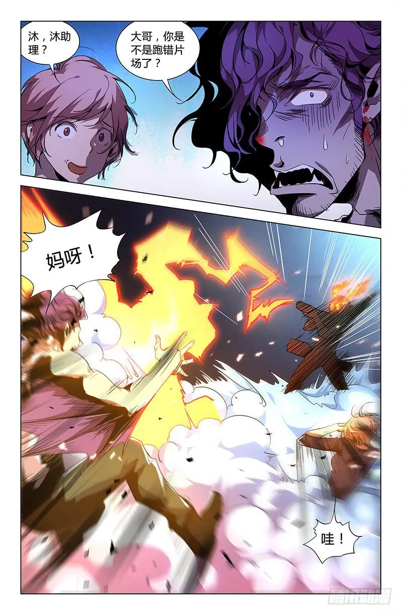 第四十七话 第5页