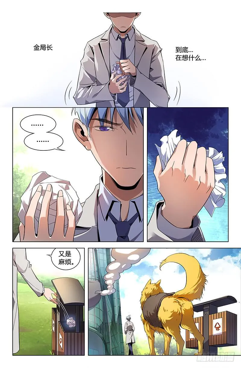 第四十七话 第12页