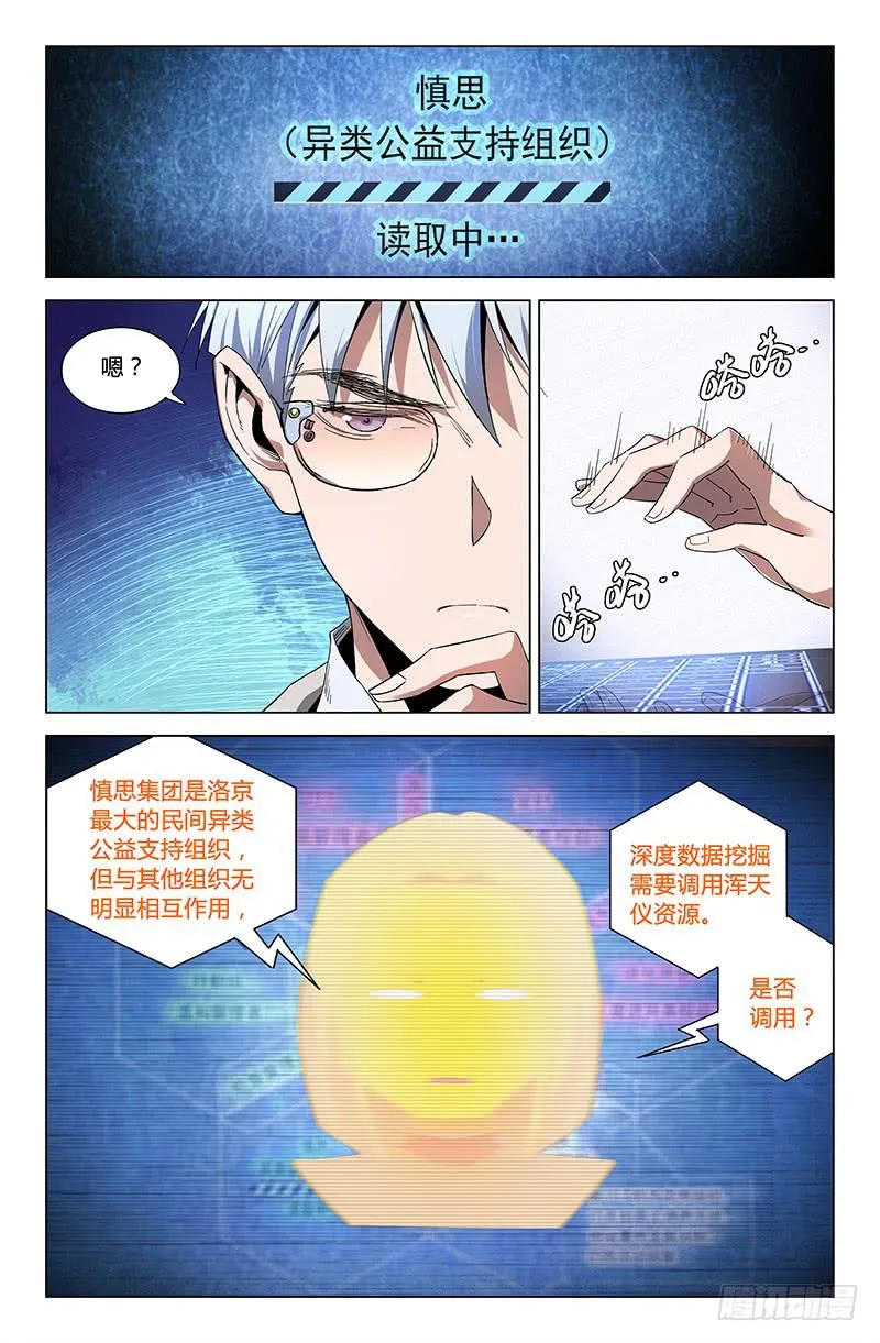 第四十八话 第4页