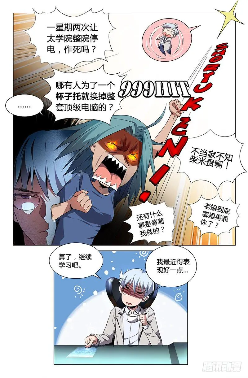第四十八话 第5页