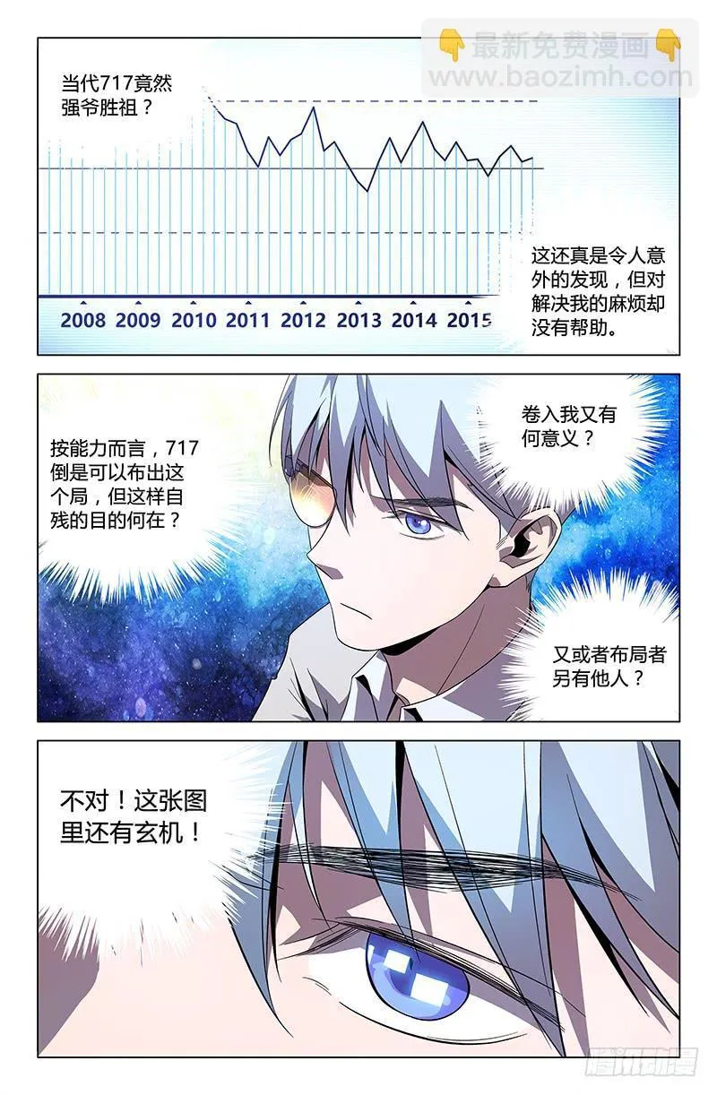 第四十八话 第8页