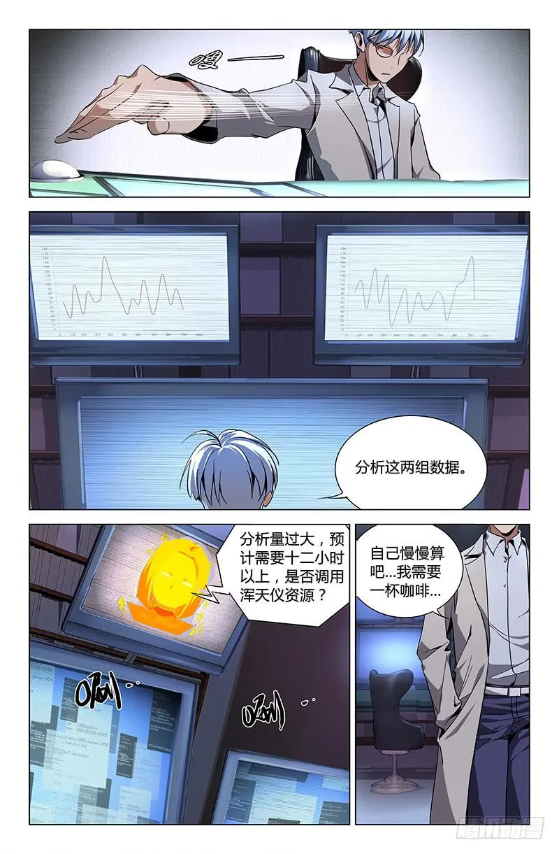 第四十八话 第11页