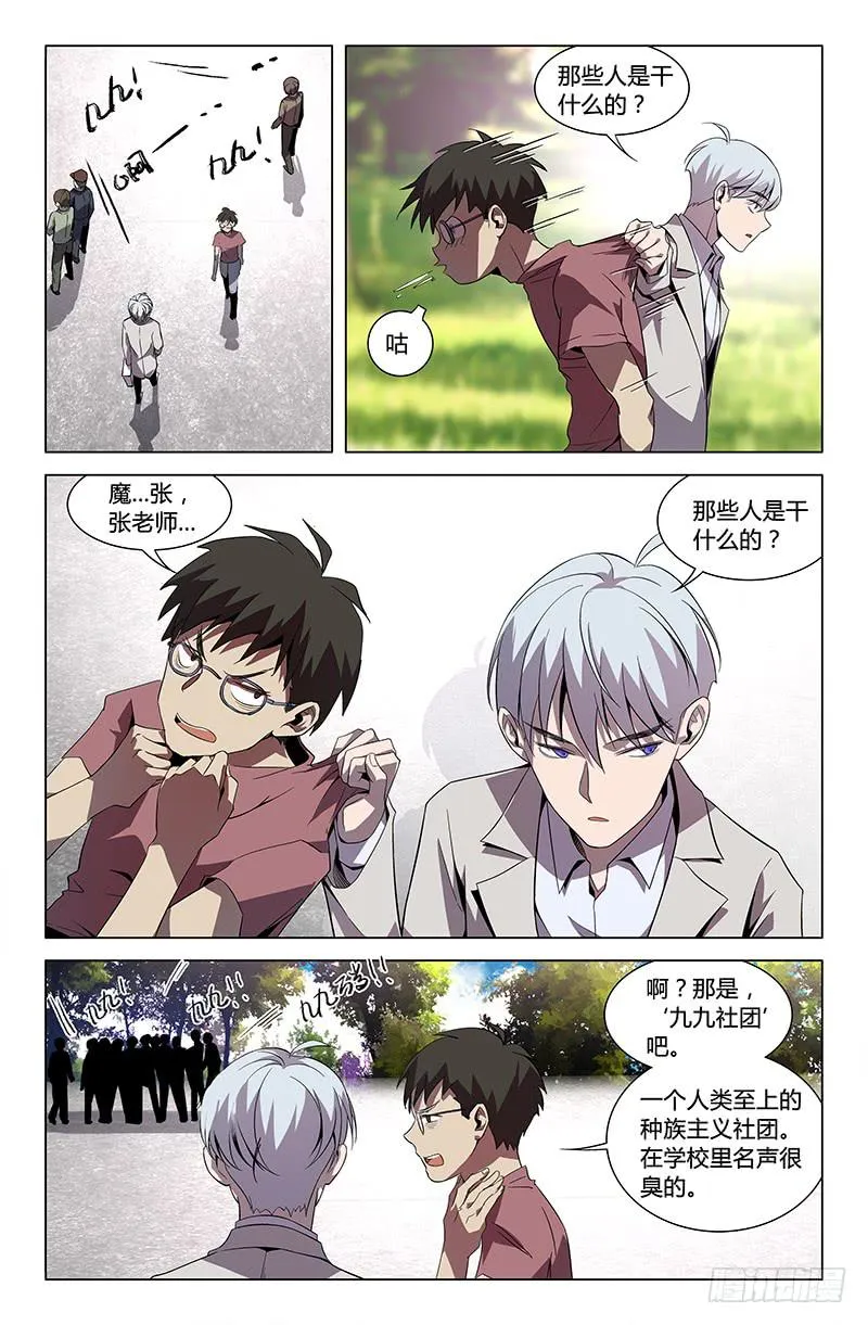 第五十话 第4页