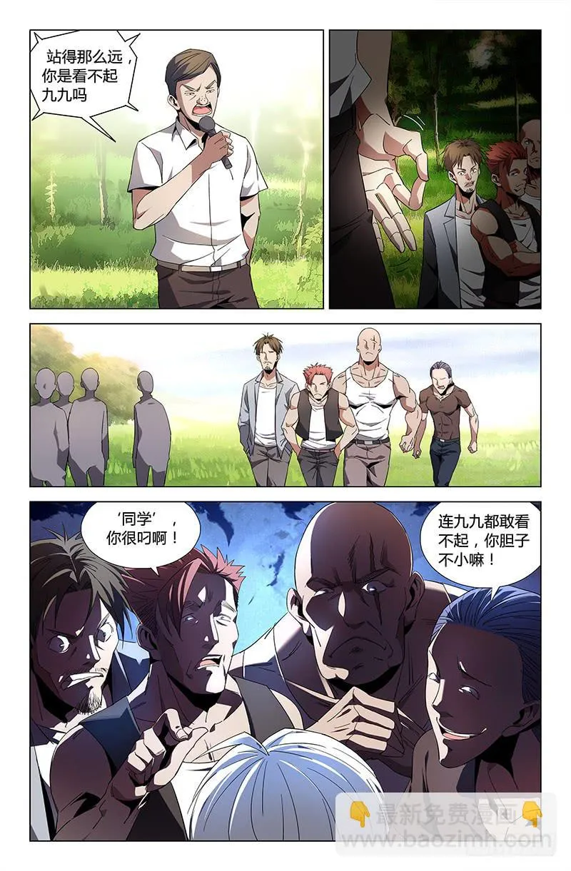 第五十话 第7页