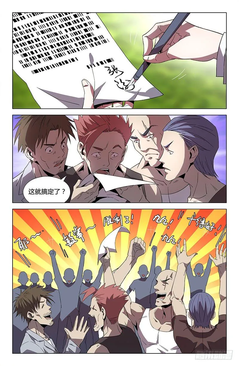 第五十话 第10页