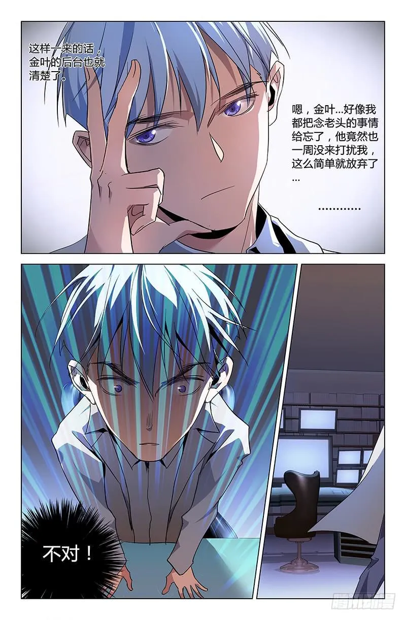 第五十一话 第5页
