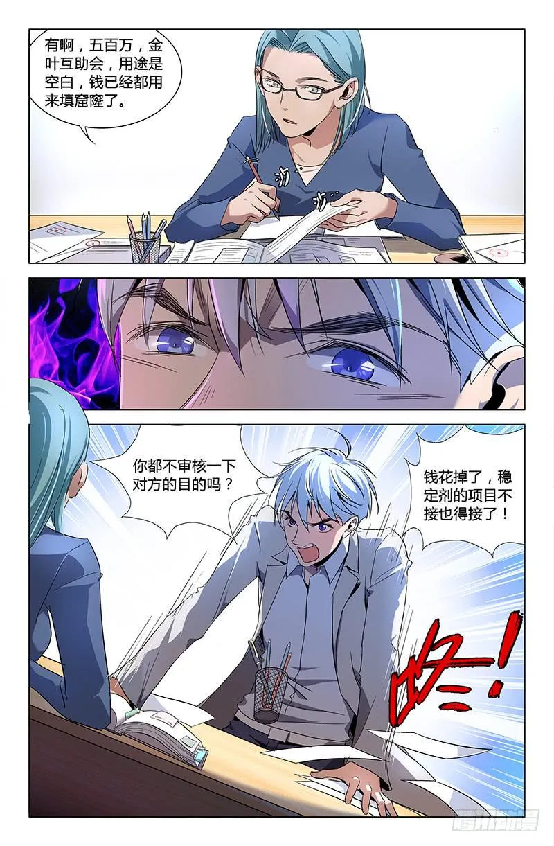 第五十一话 第8页