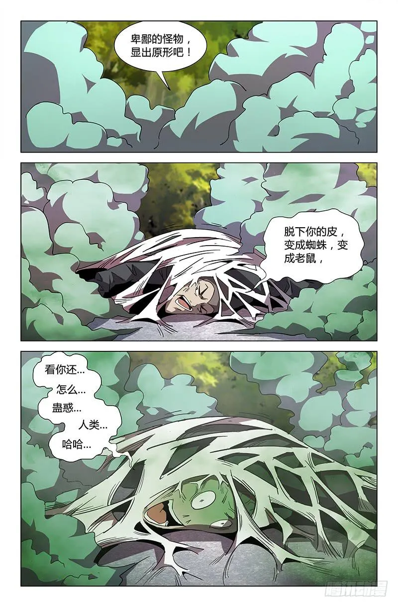 第五十二话 第7页