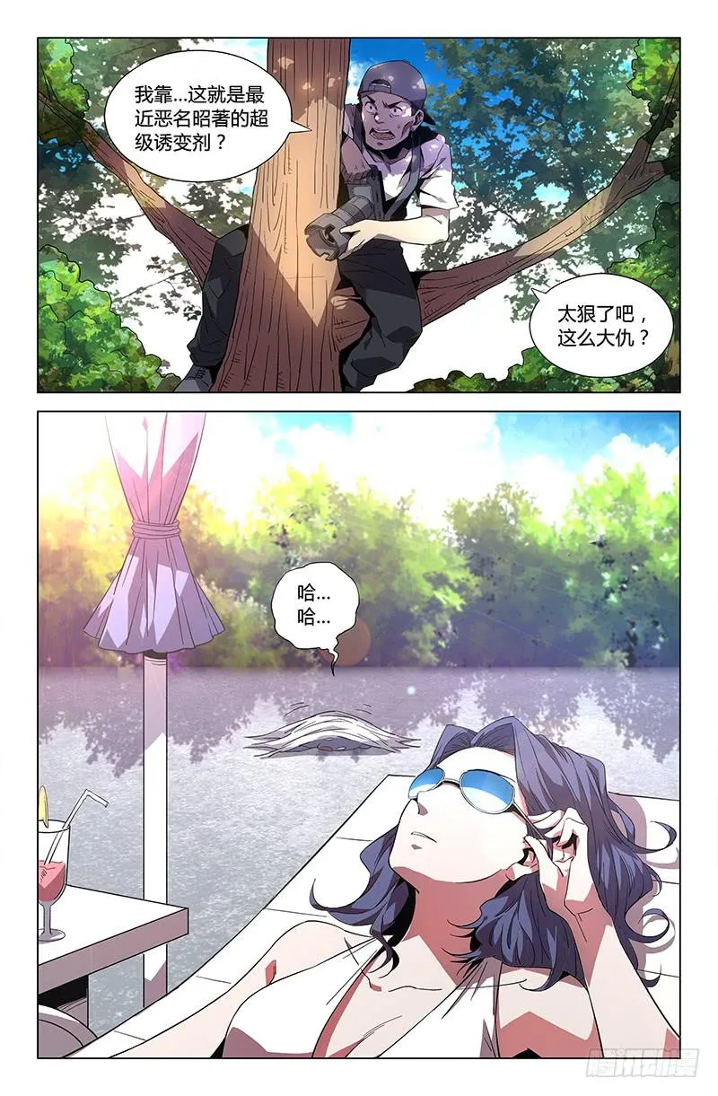 第五十二话 第8页