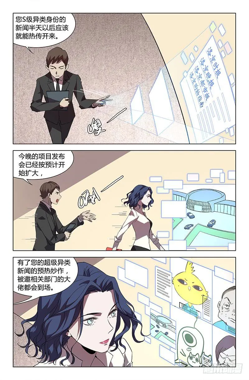 第五十三话 第3页