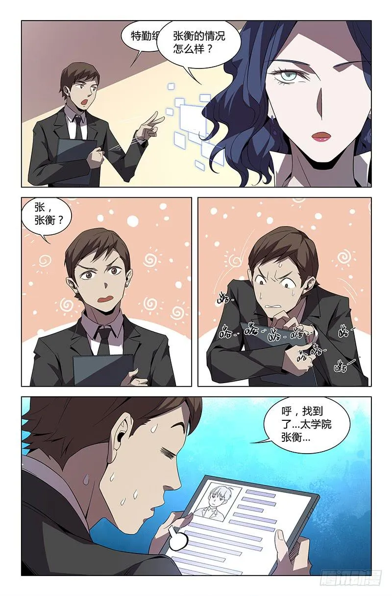 第五十三话 第4页