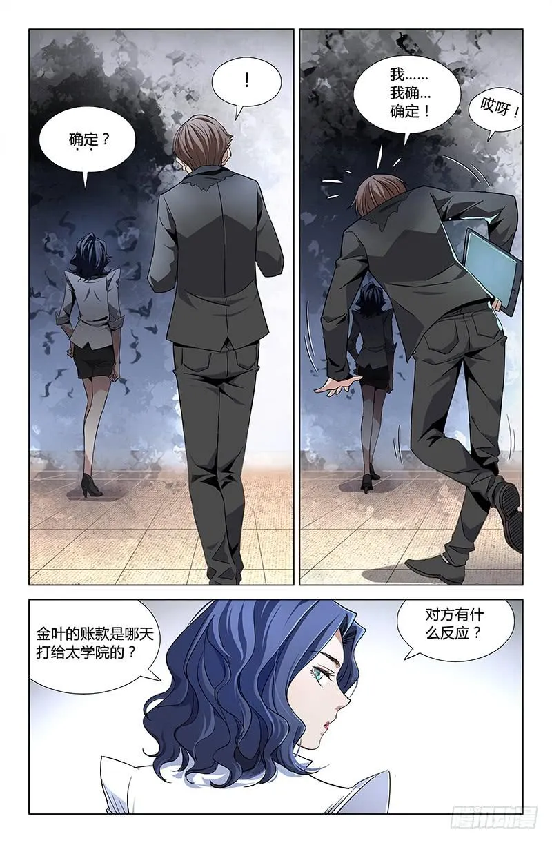 第五十三话 第7页