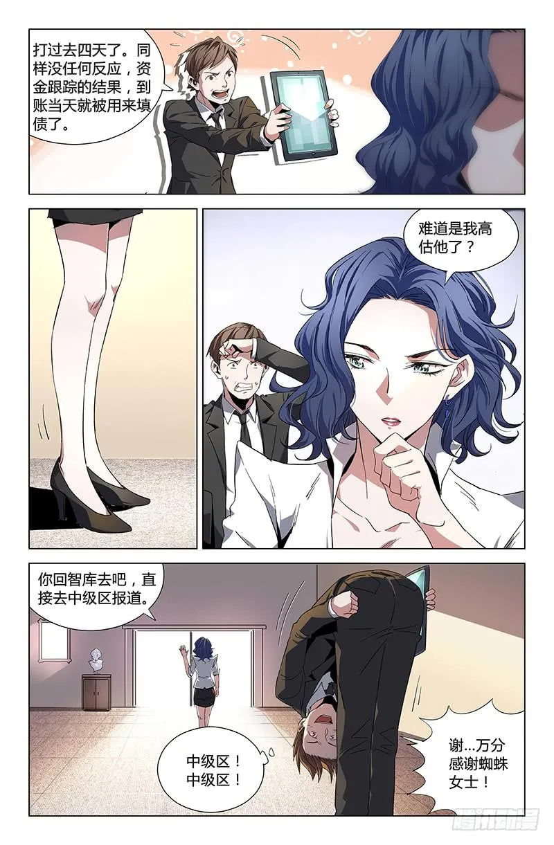 第五十三话 第8页