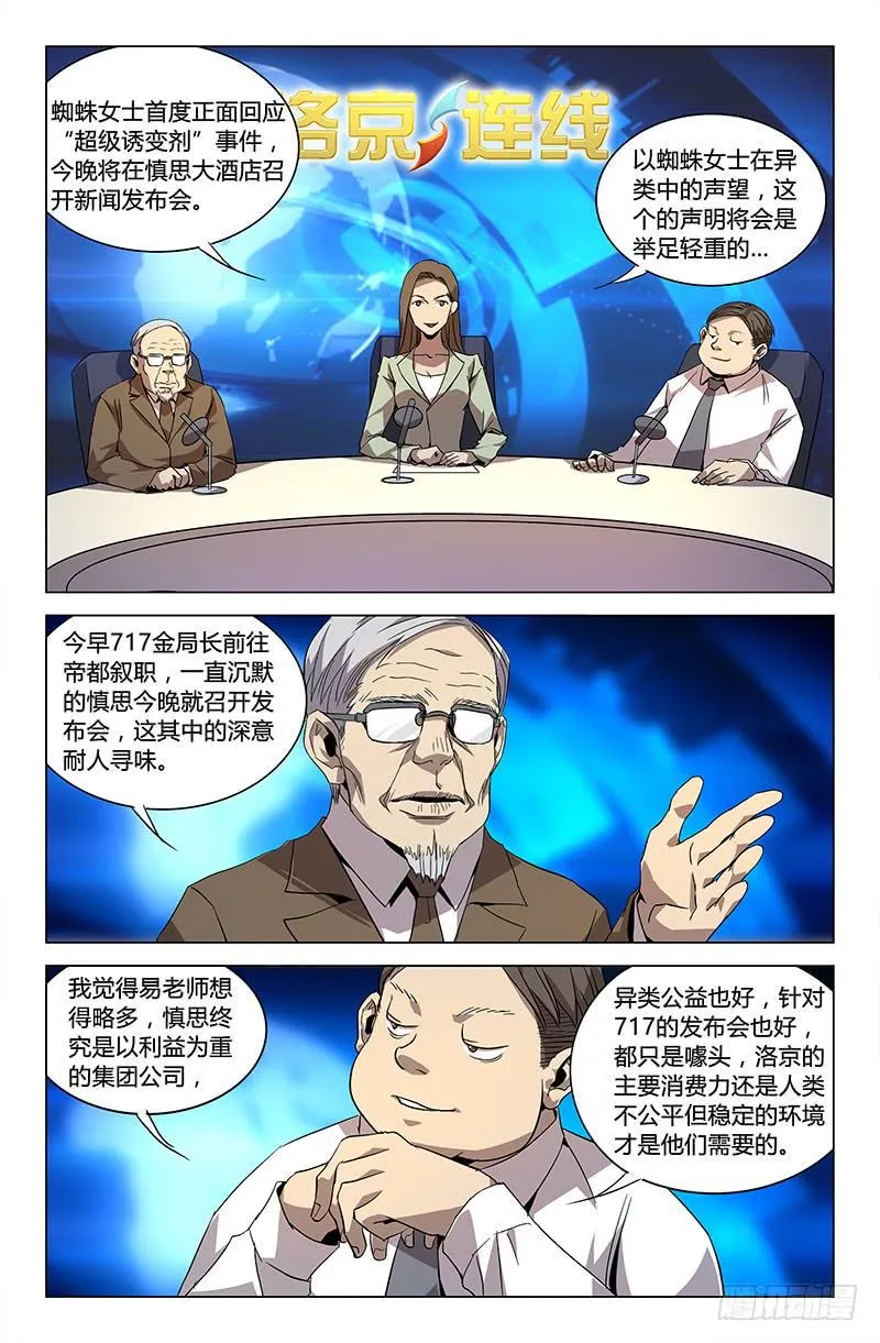 第五十四话 第1页