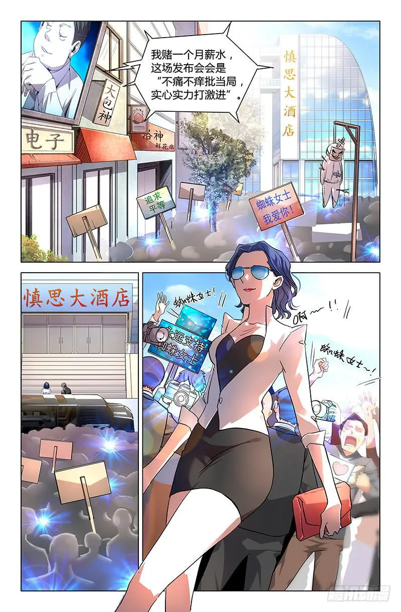 第五十四话 第2页