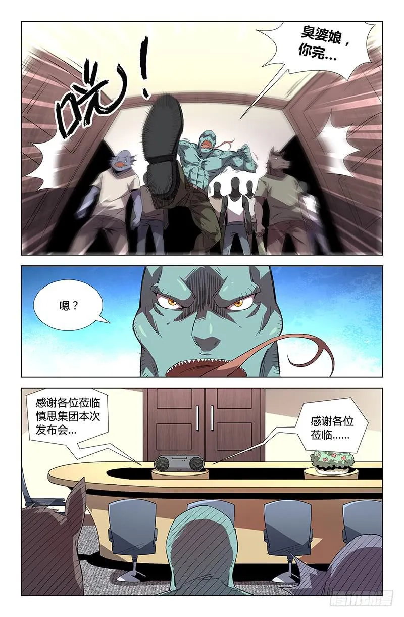 第五十四话 第5页