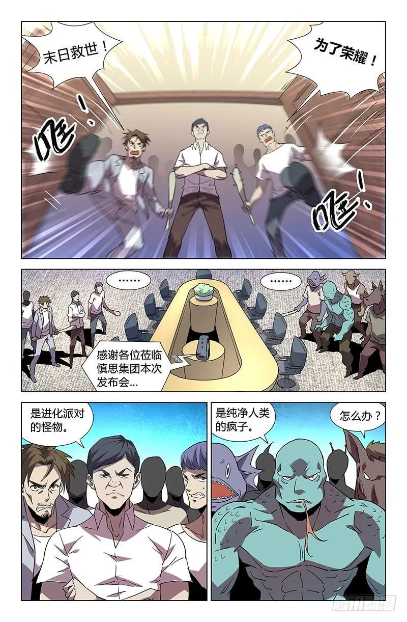 第五十四话 第6页