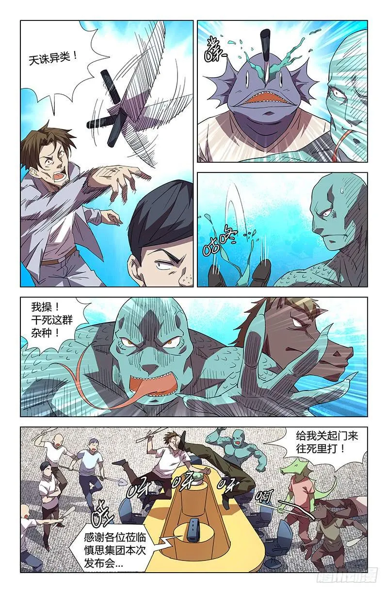 第五十四话 第7页