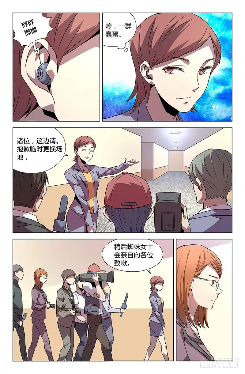 第五十四话 第8页