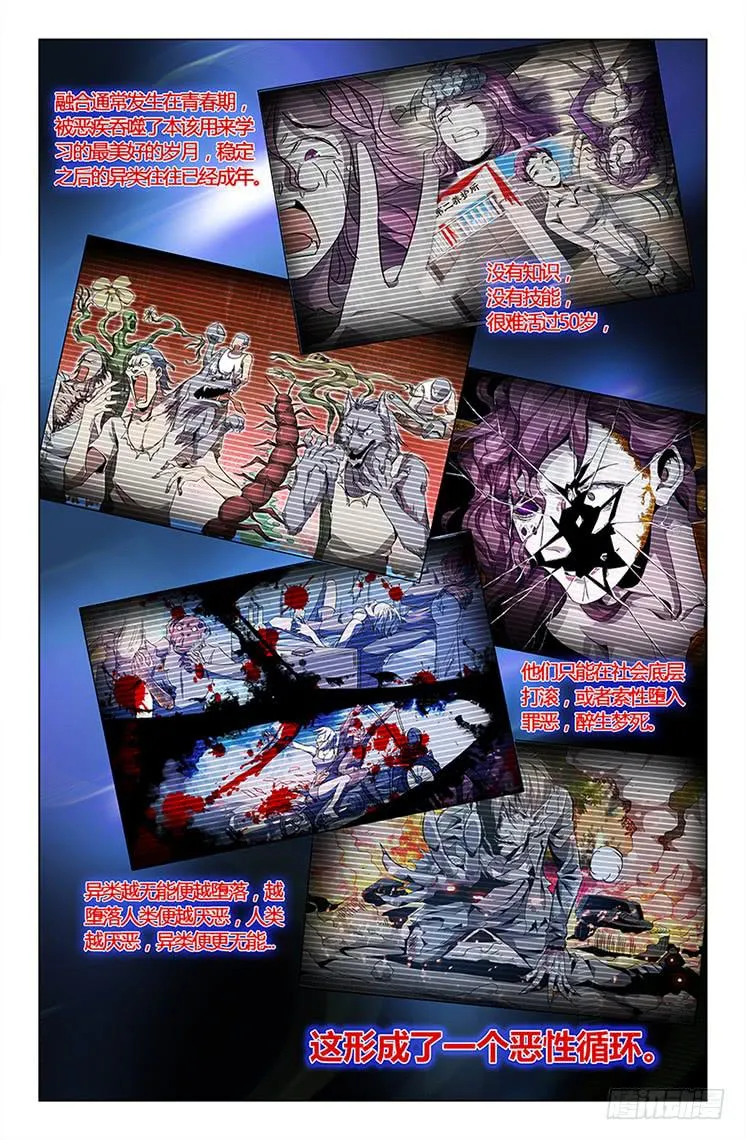 第五十六话 第7页