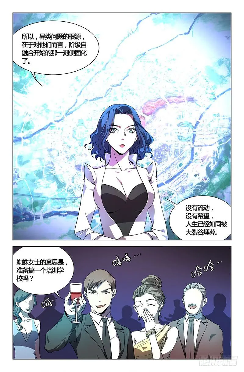 第五十六话 第8页