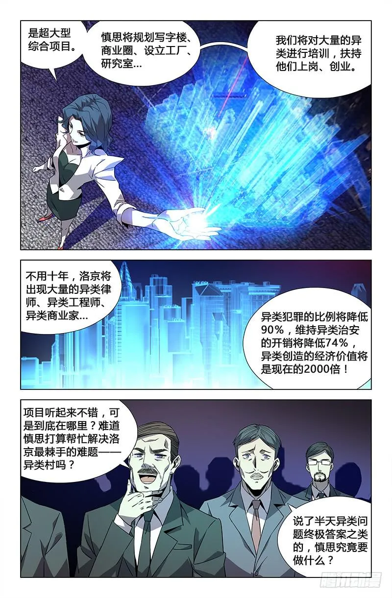 第五十六话 第9页