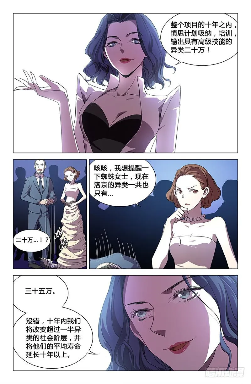 第五十七话 第3页
