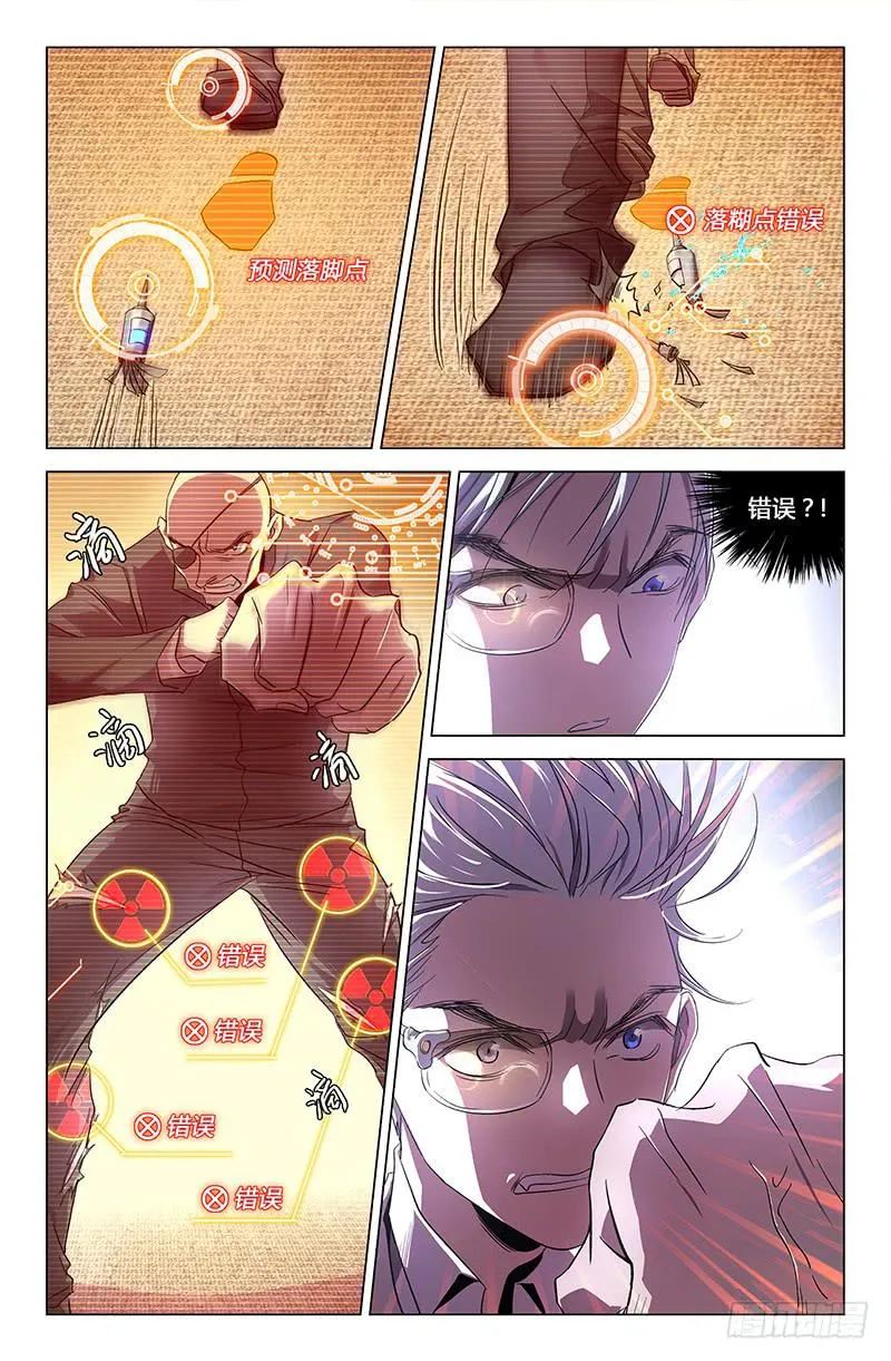第五十八话 第4页