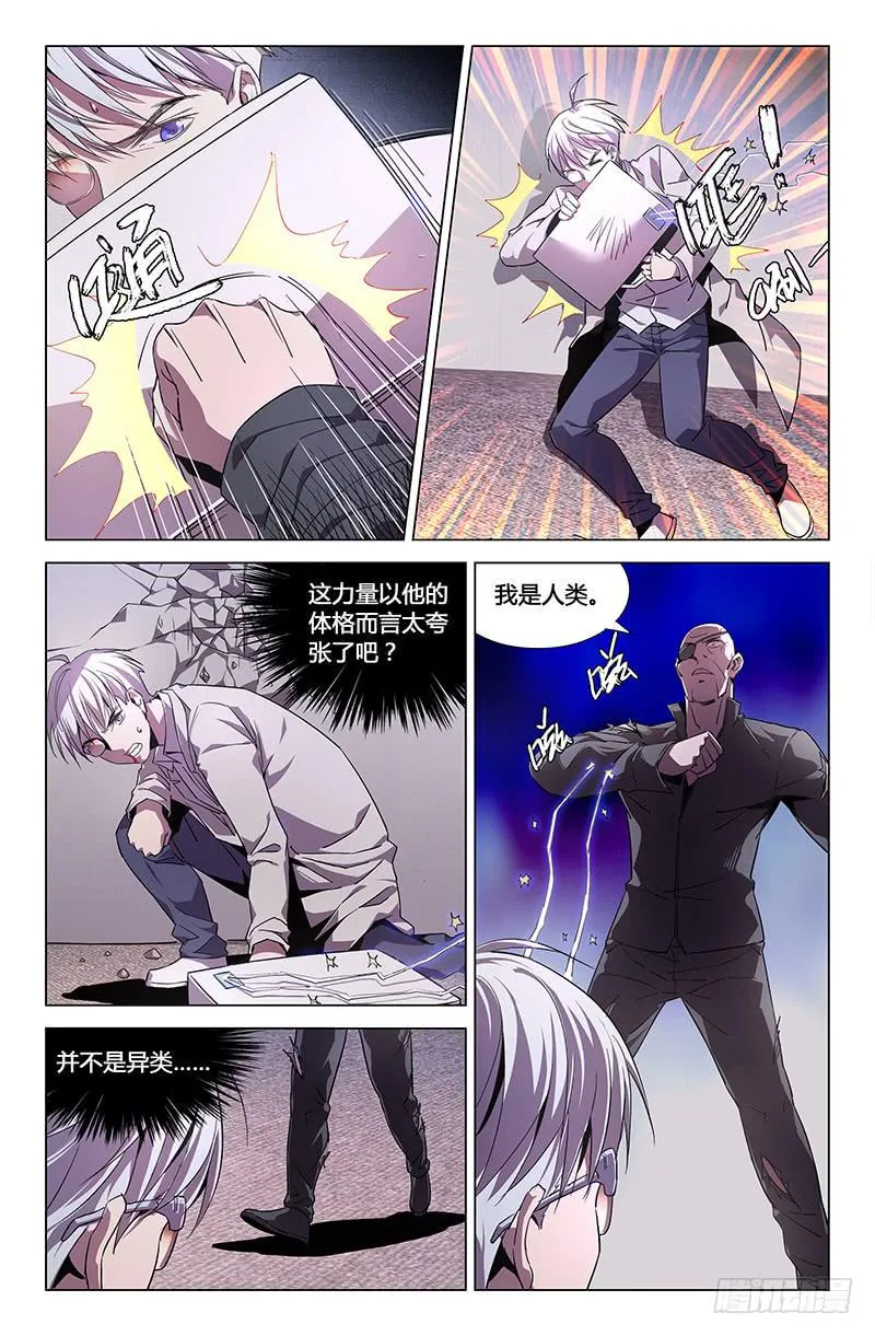 第五十八话 第5页