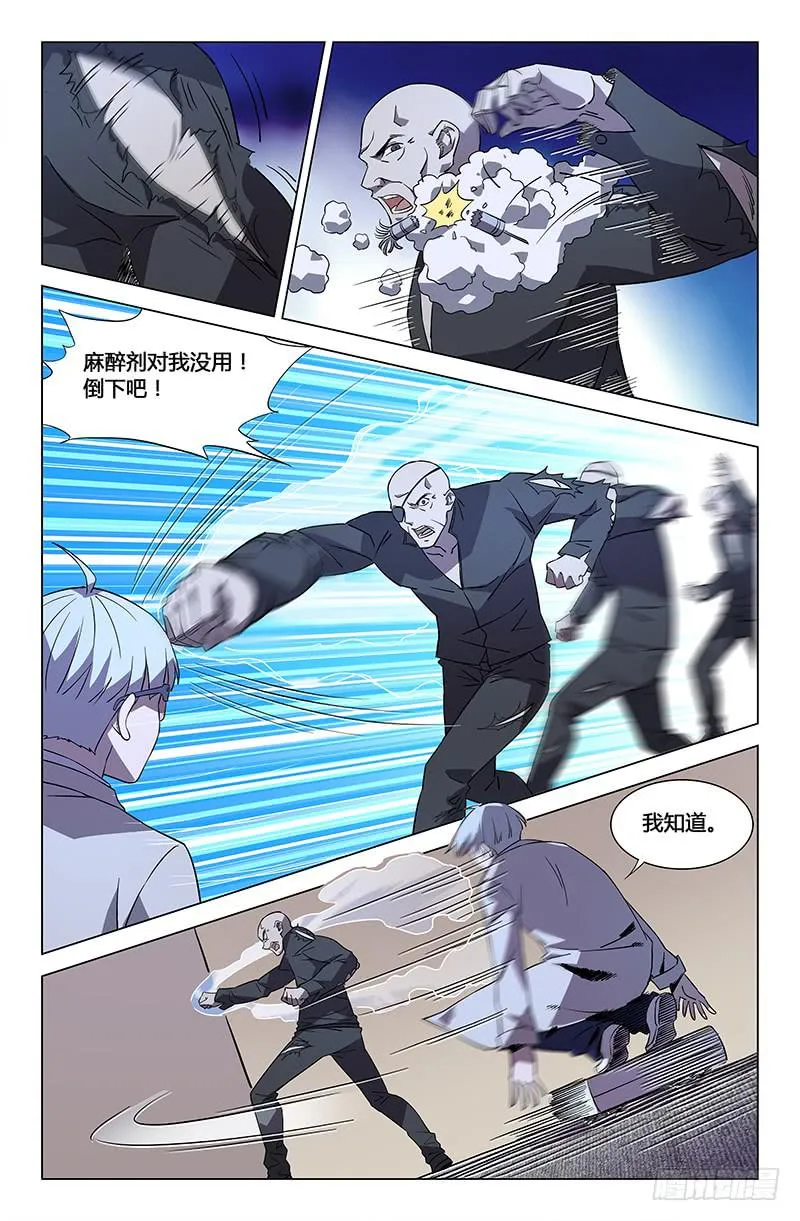 第五十八话 第8页