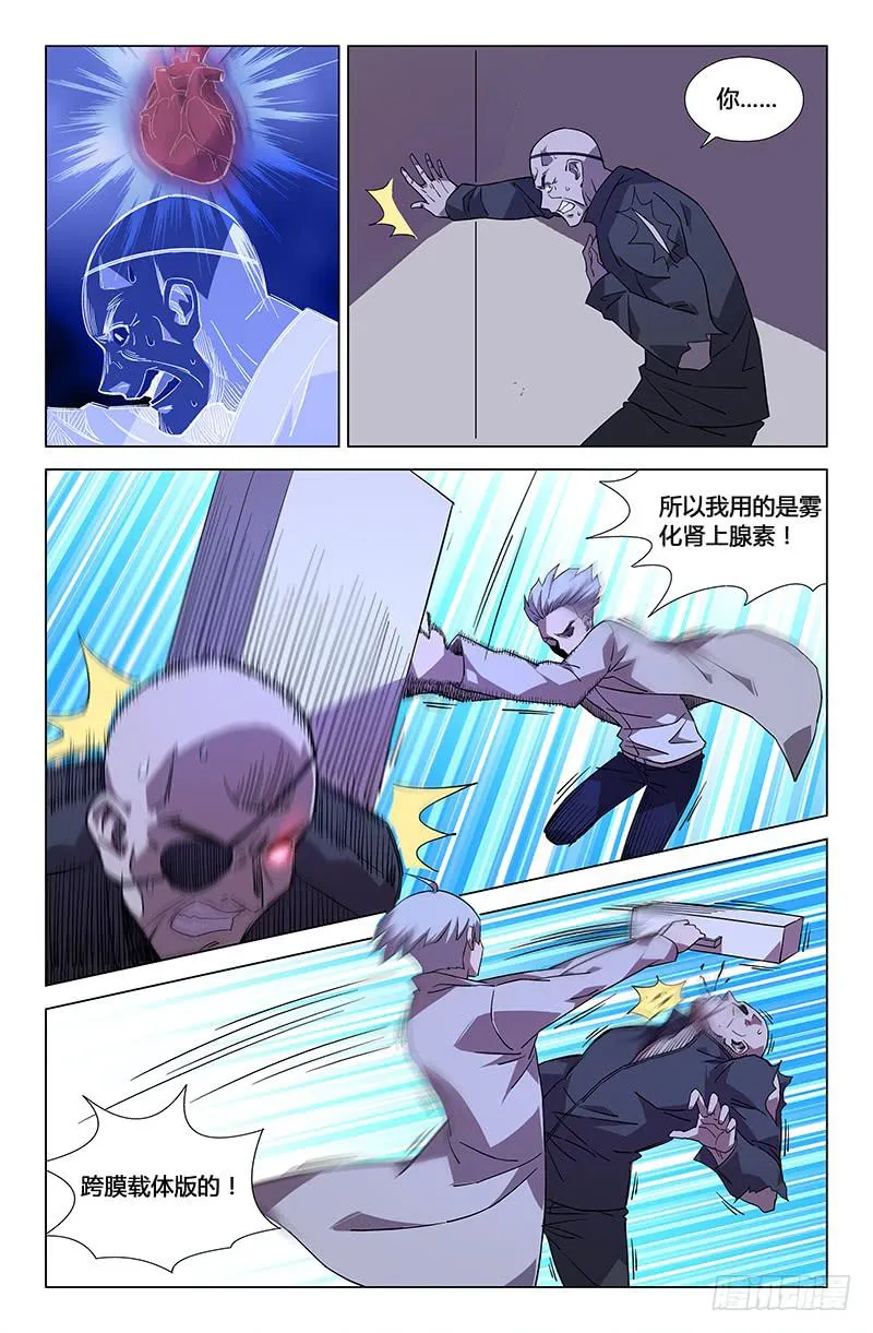 第五十八话 第9页