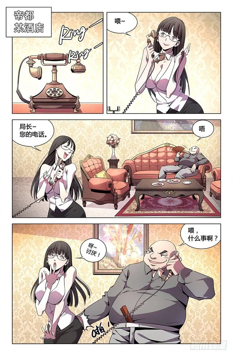 第五十九话 第7页