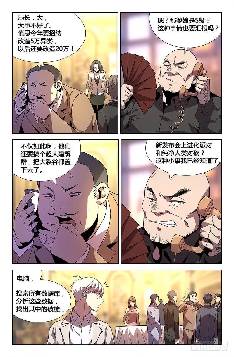 第五十九话 第8页